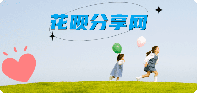 刷花呗刷卡信用卡接单平台☀️诚信信用卡24小时在线靠谱商家推荐